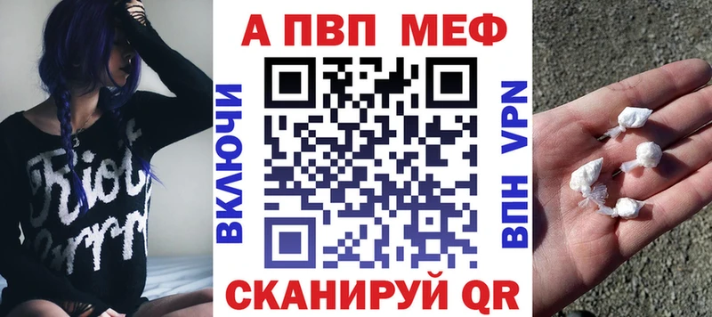 А ПВП кристаллы  купить наркотик  Светлогорск 